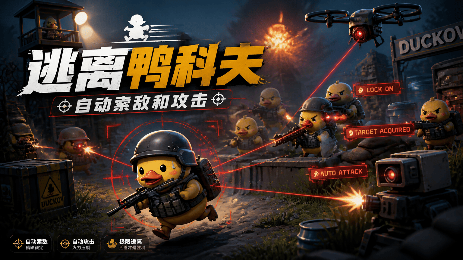 自动攻击
